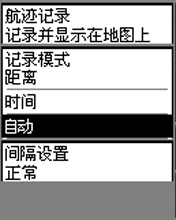 航跡記錄模式